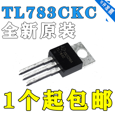全新进口TL783C TL783CKC TL783CKCSE3 稳压器 三端稳压IC TO-220