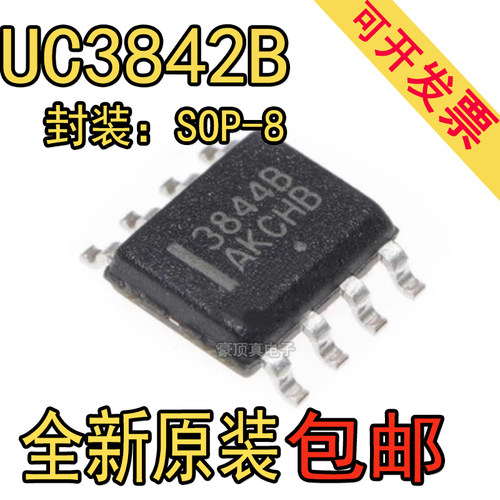 进口原装UC3842B开关控制器UC3842BN UC3843B UC3844B UC3845B