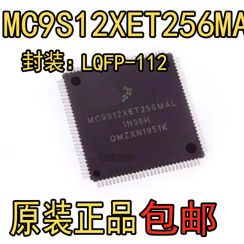 原装正品微控制MC9S12XET256MAL
