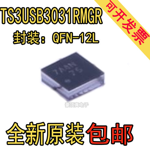 全新原装正品 TS3USB3031RMGR WQFN12 高速USB2.0复用器/解复用器