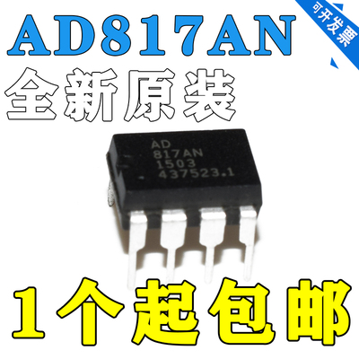 原装 AD817AN AD817ANZ 高速运算放大器 DIP8