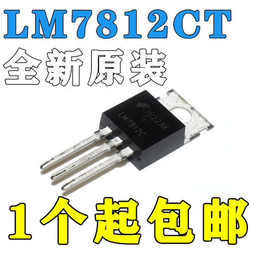 三端稳压管 LM7812CT LM7812 TO220 现货