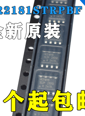 IR2181STRPBF IR2181S 电桥驱动器 封装SOP-8 全新原装