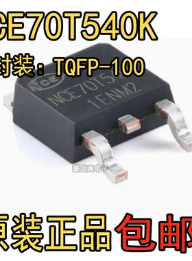 NCE70T540K MOS场效应管 700V 8A 贴片TO252 可直拍 优先发货
