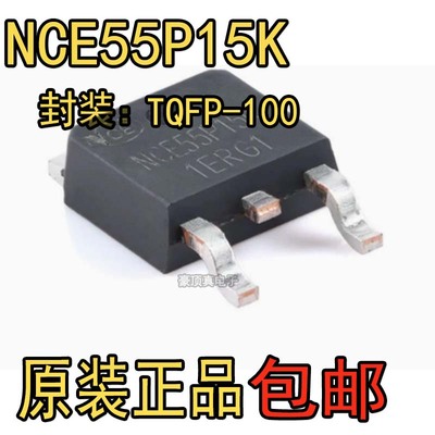 MOS管NCE55P15K全新原装场效