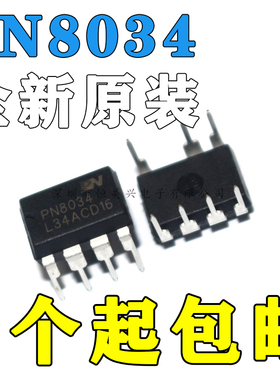 全新原装 PN8034 PN8034A/C/M 电源芯片IC集成 直插DIP8 正品包邮