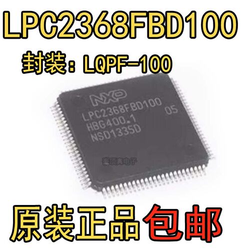 微控制器芯片LPC2368FBD100微控