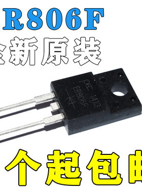 全新原装 ER806F UF806F 肖特基阻尼二极管 快恢复二极管 8A 600V