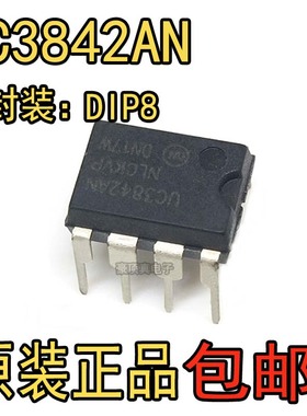 UC3842AN KA3842A TL3842P DIP-8 全新开关电源芯片 充电器IC集成