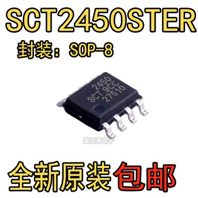 全新原装 SCT2450 SCT2450STER 电源芯片 芯洲 SCT 封装 SOP-8