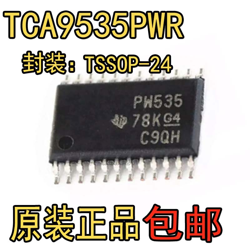 全新原装TCA9535PWR封装TSSOP-24 丝印PW535 贴片扩展器芯片