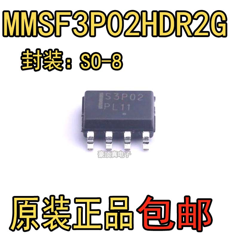 原装全新 MMSF3P02HDR2G 丝印S3P02 贴片sop8
