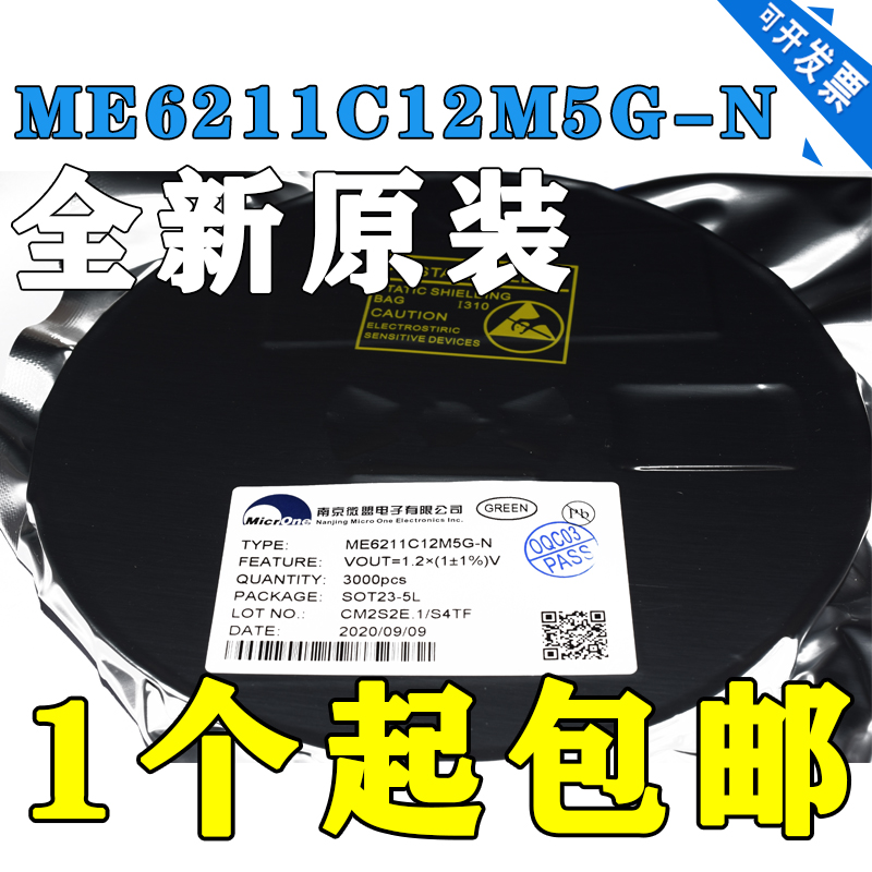 全新原装微盟 ME6211C12M5G-N SOT23-5 精度1%输出LDO线性稳压IC