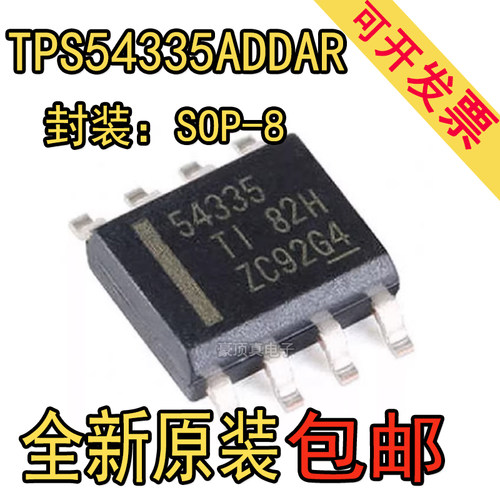 TPS54335ADDAR TPS54335A TPS54335 SOP8 稳压器 IC芯片 54335A