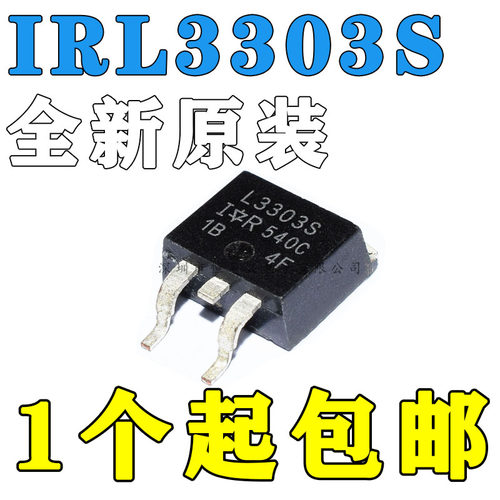 L3303S IRL3303S 贴片SOT-263 N沟道 场效应管 30V 38A 原装现货