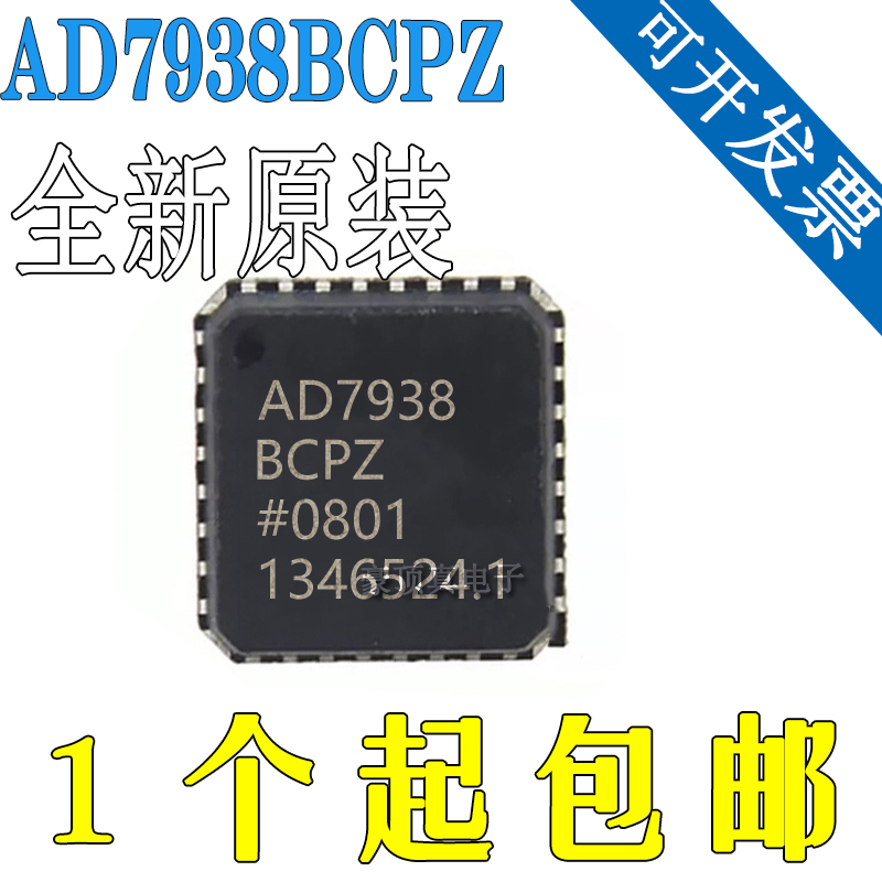 AD7938 AD7938BCPZ LFCSP32 数据采集 数模转换器芯片 原装