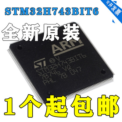 STM32H743VIT6 ZIT6 IIT6 XIH6 IIK6 BIT6 VIH6 AII6芯片IC单片机