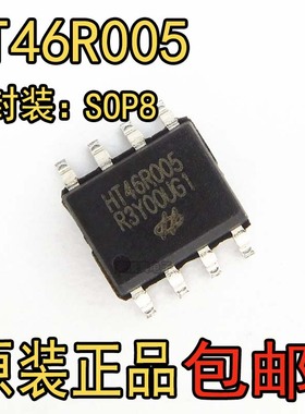 原装正品 HT46R005 SOP8 经济型AD型OTP 单片机MCU微控制器