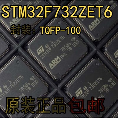 STM32F732ZET6原装现货STM32F