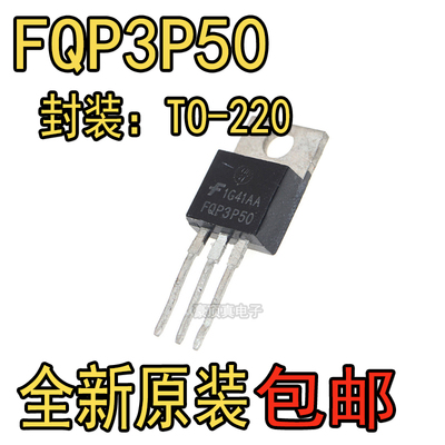 FQP3P50 TO-220 MOS管 直插功率MOSFET稳压三极晶体管