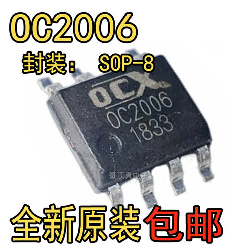 OC2006 OCX2006 SOP-8 电源管理芯片 现货可直拍