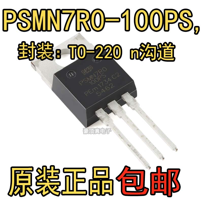 原装正品PSMN7R0-100PS,127 TO-220AB n沟道 100V 标准电平MOSFET