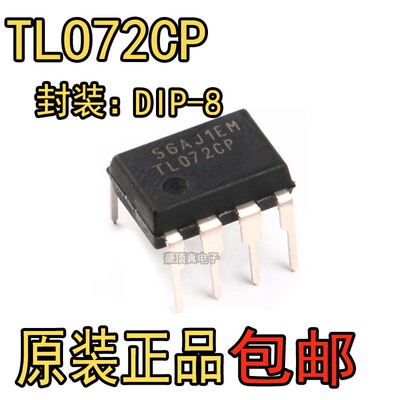 原装正品 直插 TL072CP DIP-8 JFET 双通道运算放大器IC芯片