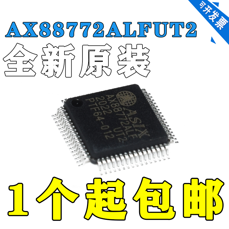 AX88772CLF AX88772ALF AX88772BLFUSB以太网控制器芯片正品包邮