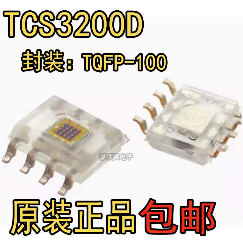 贴片全新原装现货TCS3200D颜色