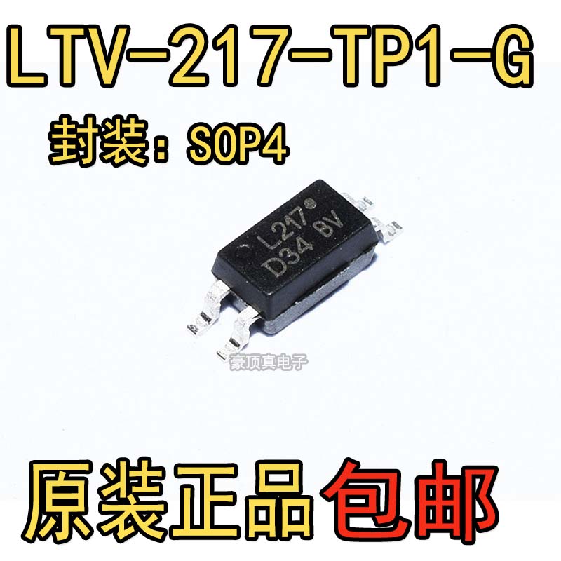 原装LTV217 SOP4贴片 LTV-217-TP1-G L217光耦LTV217TP1B-V-G-AP