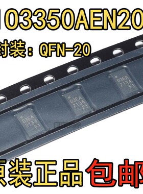 全新原装 DIO3350AEN20 封装：QFN2.5x4.5-20 超高速11Gbps开关
