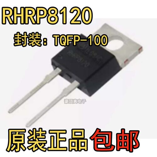 全新现货 RHRP8120 TO-220-2 8A 1200V 超快恢复二极管
