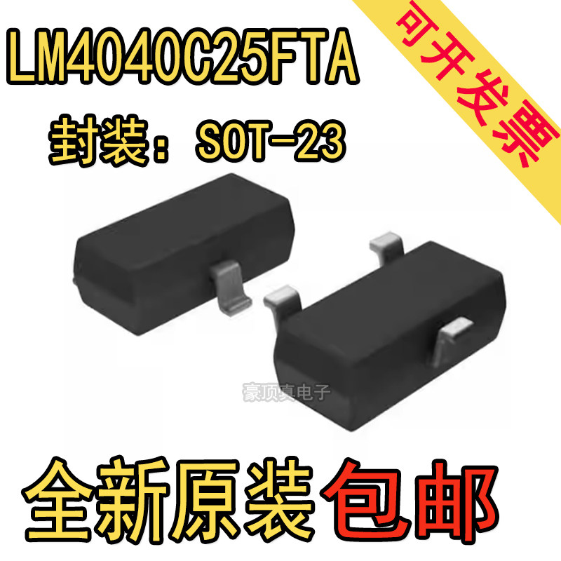 原装全新LM4040C25FTA电压基准芯片丝印R2C封装SOT-23三极管现货