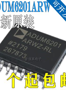 全新原装 ADUM6201ARWZ ADUM6201ARW ADUM6201 SOP16