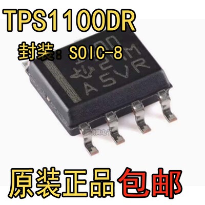 TPS1100DR丝印1100封装SOIC-8单路P沟道增强型MOSFET原装正品