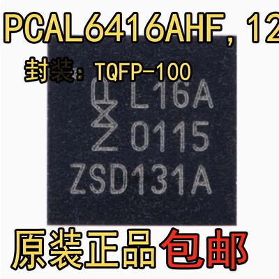 O扩展器全新原装PCAL6416AHF1