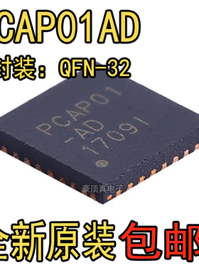 全新原装 PCAP01AD 封装QFN32 丝印PCAP01-AD电容数字转换器
