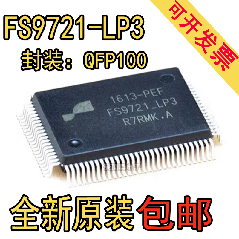 全新FS9721-LP3 富晶自动量程数字万用表芯片 FS9721LP3 QFP100