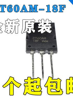 原装正品 CT60AM-18F CT60AM 直插TO-247 场效应管IGBT管 60A900V