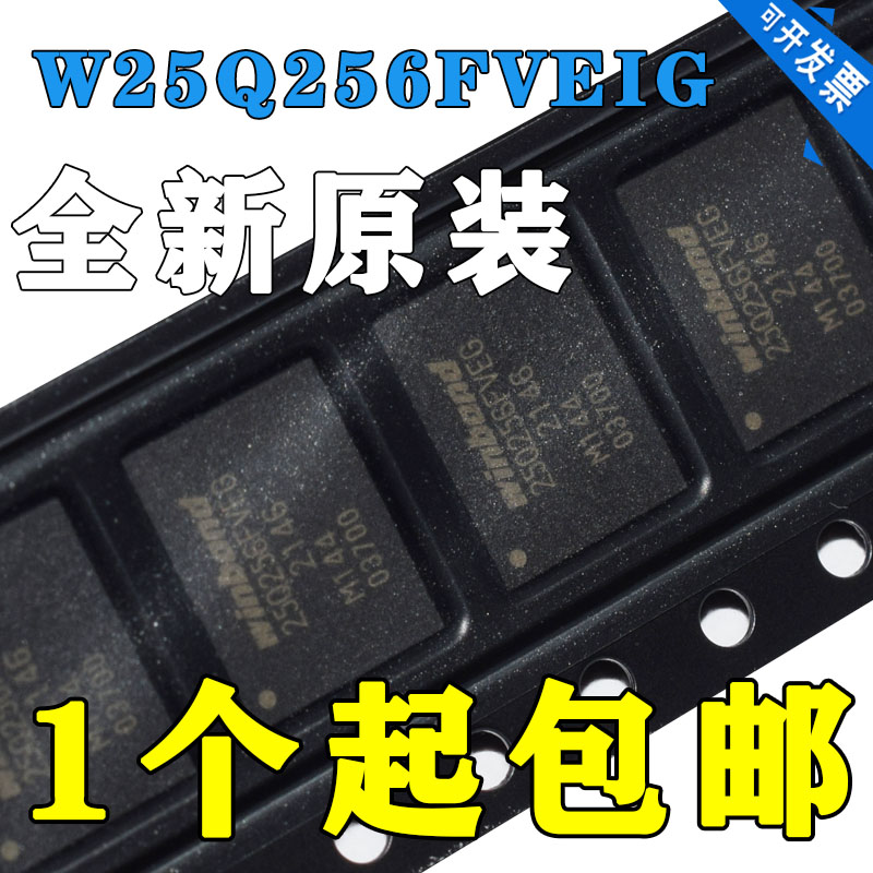 W25Q256FVEIG丝印：25Q256FVEG全新原装 WINBOND 256Mbit QFN