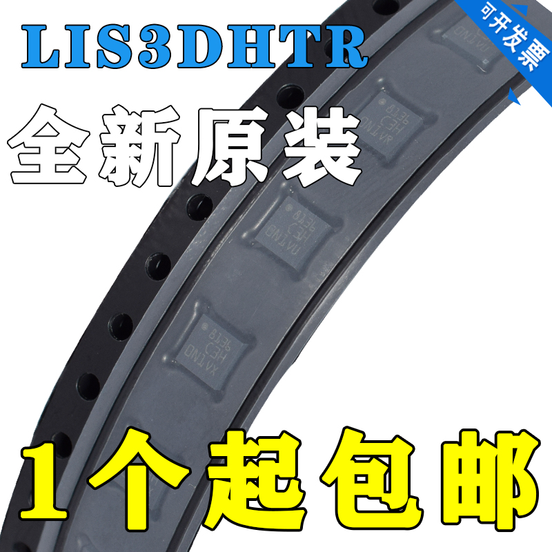原装正品 LIS3DHTR LGA-16 3轴加速度计 MEMS数字输出运动传感器