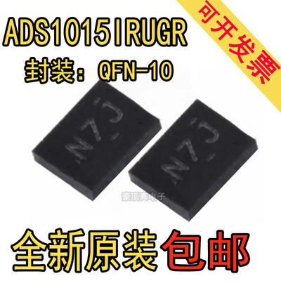 全新原装 ADS1015IRUGR ADS1015IRUGT 丝印N7J X2-QFN-10
