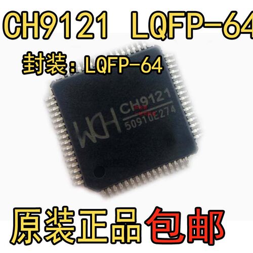 全新原装正品CH9121 LQFP-64网络串口透传芯片