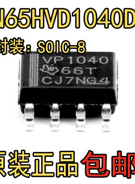 SN65HVD1040DR SN65HVD1040D VP1040 收发器芯片 SOP8 全新原装
