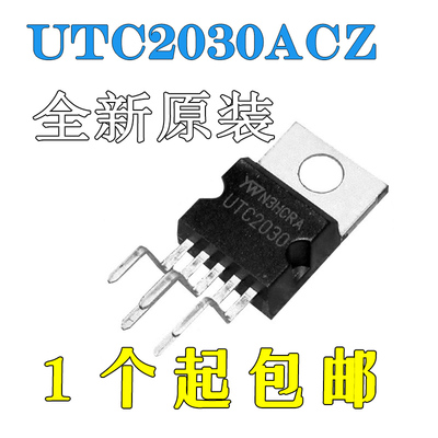 UTC2030 UTC2030A 全新原装 直插 TO-220 音响/音频功放IC芯片