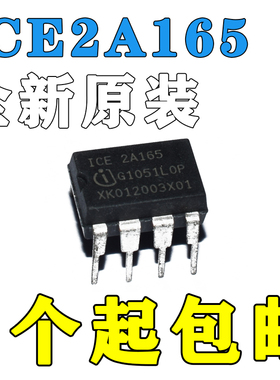 全新原装 2A165 ICE2A165 DIP-8直插 IC液晶电源管理IC芯片 包邮