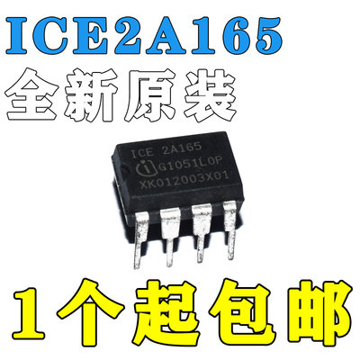 全新原装 2A165 ICE2A165 DIP-8直插 IC液晶电源管理IC芯片 包邮