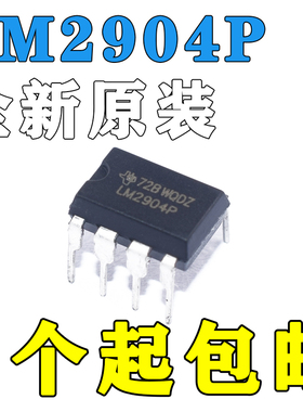 LM2907N-8 LM2904P 直插 双路通用运算放大器 进口全新原装