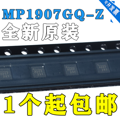全新原装正品MP1907GQ-Z QFN10高频2.5A半桥栅极驱动飞控航模芯片