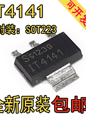 进口驱动 IT4141 TS4141 ITS4141N BTS4141N SOT223 原装芯片